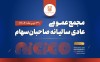 مجمع عمومی عادی سالیانه شرکت ملی صنایع مس ایران برگزار می‌شود